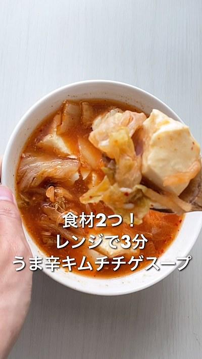 電子レンジで簡単キムチチゲ