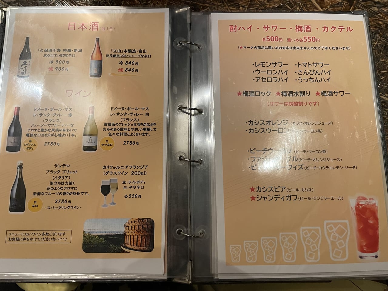 ノンアルコールカクテル 通常価格 -岡山一番 おすすめ満足度№1 プレミアムお食事券使えます 居酒屋焼肉 お食事家夢カムHP愛され続けて20周年 煙が出ない焼肉を実現