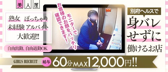 別府（大分）の格安・激安ソープのすべてがわかる！厳選3店舗を紹介 - 風俗おすすめ人気店情報