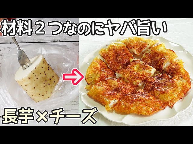 フワフワ山芋明太チーズ焼き