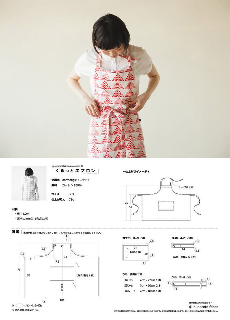 エプロン」の作り方