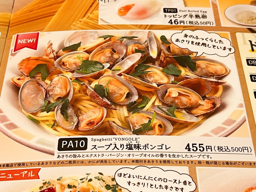 サイゼリヤ えっ！これでワンコイン！？新メニューが太っ腹過ぎて神ーっ！ - ライブドアニュース