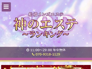 美吟～ビギン | 西船橋駅南口のメンズエステ 【リフナビ®