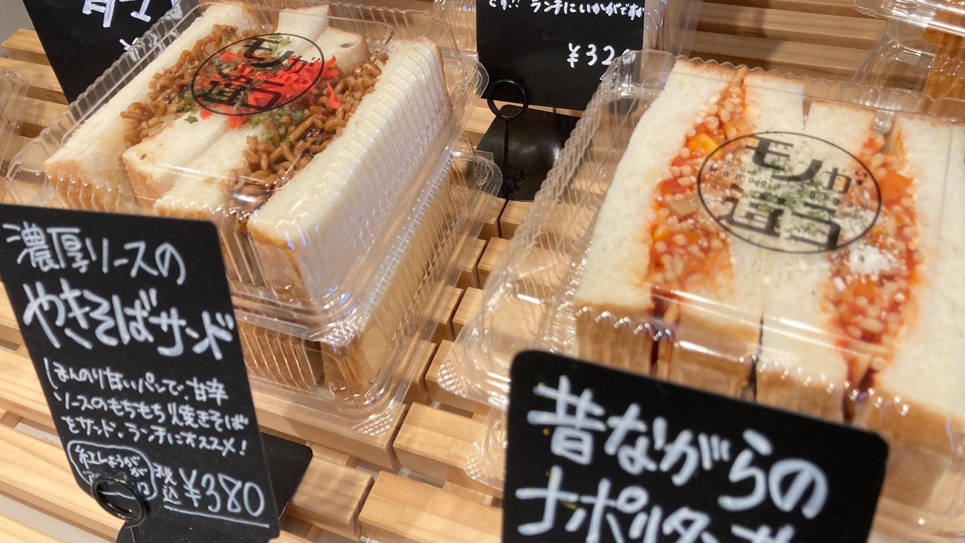 U.F.O.モンスター焼そばパンの作り方