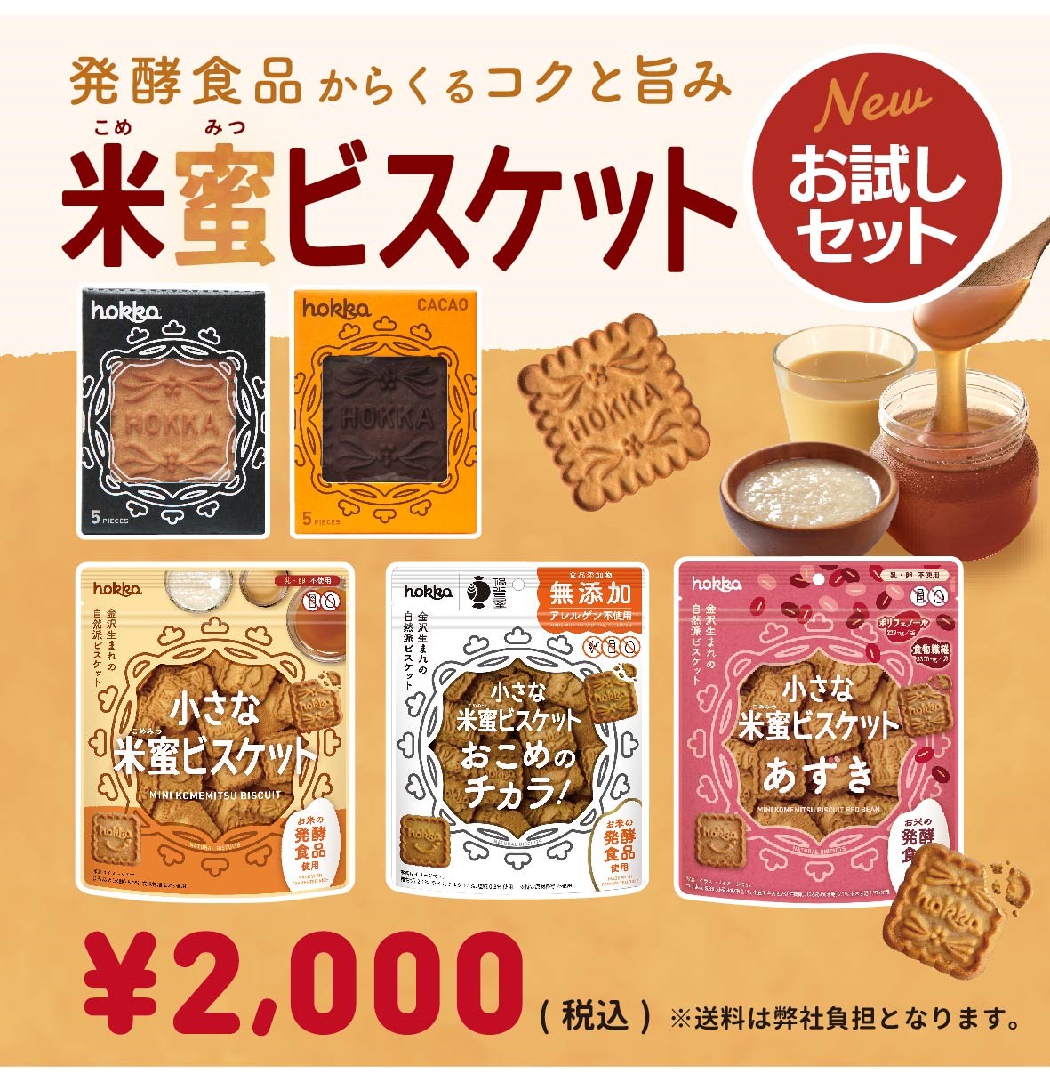 米蜜ビスケットピスタチオhokka ホッカ 北陸製菓株式会社