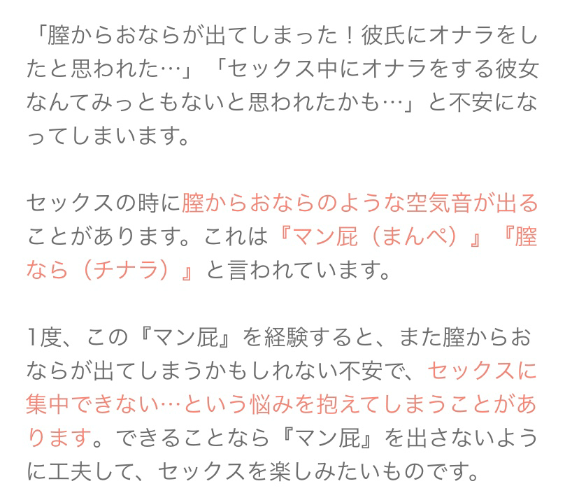 膣なら(ちなら)とは？膣から空気が出る原因や改善の解説 | コラム一覧｜ 