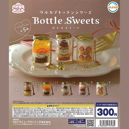 楽天市場 ウルカプキッチンシリーズ ボトルスイーツ ウルトラニュープランニング全５種フルコンプセット＋ＤＰ台紙おまけ付きミニチュアBOTTLE SWEETS グッズ フィギュア ガチャガチャ カプセルトイ 即納 在庫品数量限定フルコンプリート: トレジャー