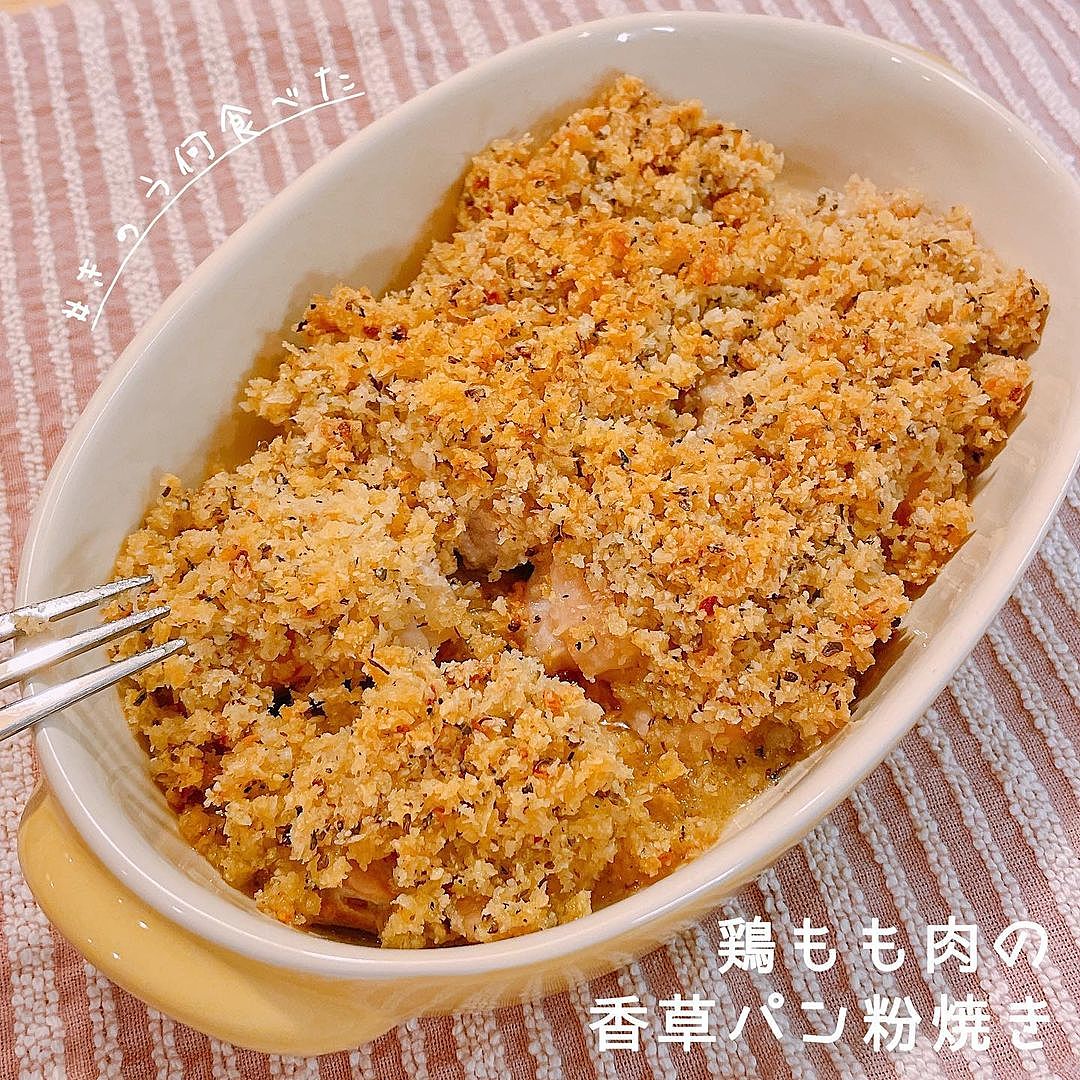 鶏もも肉の香草パン粉焼き 簡単お手軽レシピブログ記事 by PROREAL