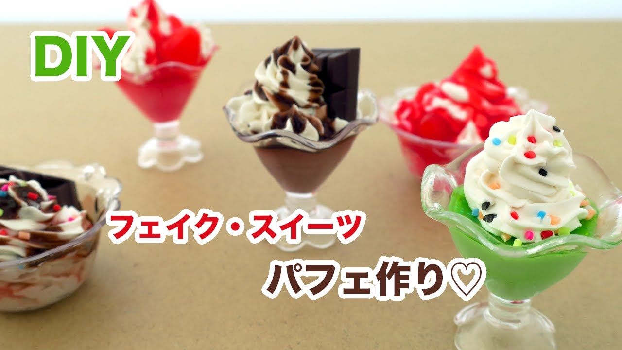 粘土を使ったフェイクスイーツデコパフェ作り体験。親子でも楽しめます♪ - つやまキッズサポート