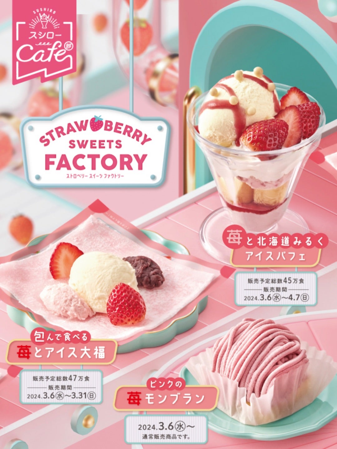 スシローカフェ部！期間限定の苺スイーツが美味 ^O^オヤジのスイーツ時々ランニングブログ