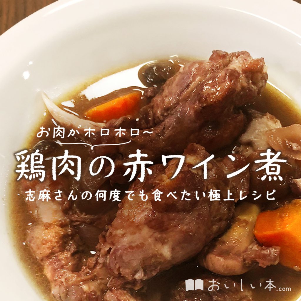 タサン志麻さんの鶏肉じゃがいもレシピ。多摩湖の毎日