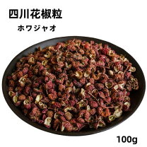 花椒 ホアジャオ どう使い切る？おすすめレシピ3選と使い切りのコツをご紹介♪ - トクバイニュース