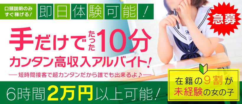 北海道札幌・おなくらクローバーの口コミ！風俗のプロが評判を解説！【札幌オナクラ】 | Onenight-Story[ワンナイトストーリー]