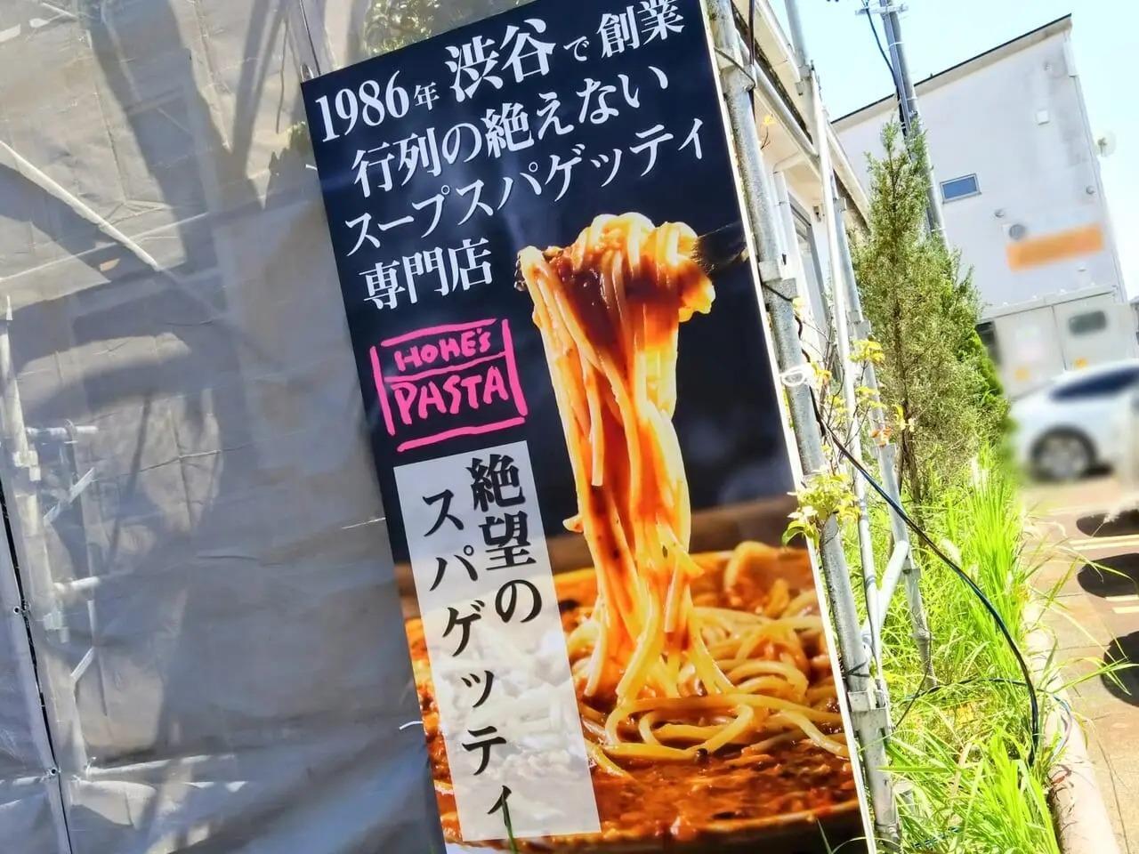 ホームズパスタ 長岡喜多町店 長岡 イタリアン イタリア料理- 楽天ぐるなび