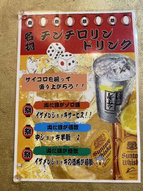 太子堂の居酒屋が「ソフトドリンク何杯飲んでも0円」 緊急事態宣言で - 三軒茶屋経済新聞