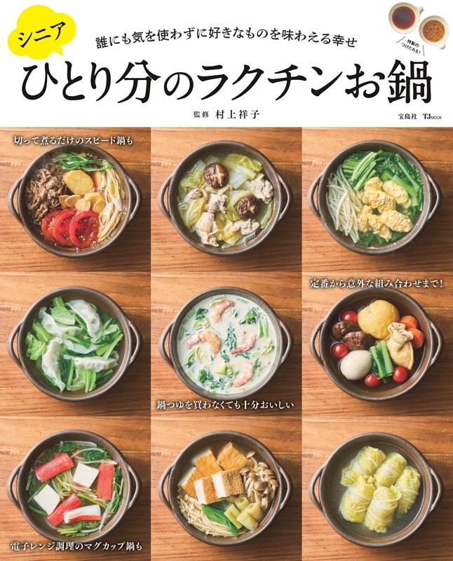 ヒルナンデス!』で紹介!「薬膳ひとり鍋」でダイエットする方法&簡単レシピ1 1女性セブンプラス