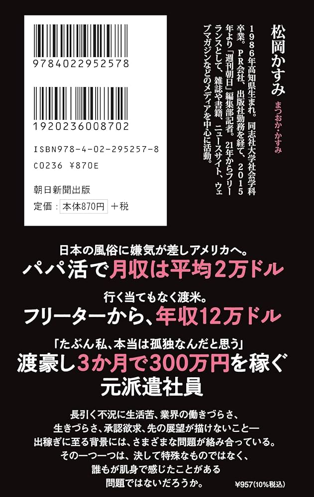 今賀はる出稼ぎ企画！47都道府県風俗店めぐりの旅【10・11月】群馬・大阪・栃木編 | みっけStory