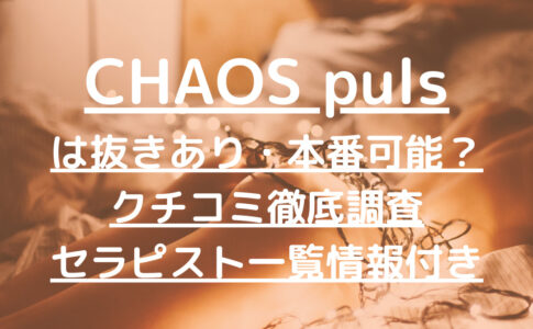 アロマジュエル 旧アロマジュラク の口コミ体験談、評判はどう？｜メンエス