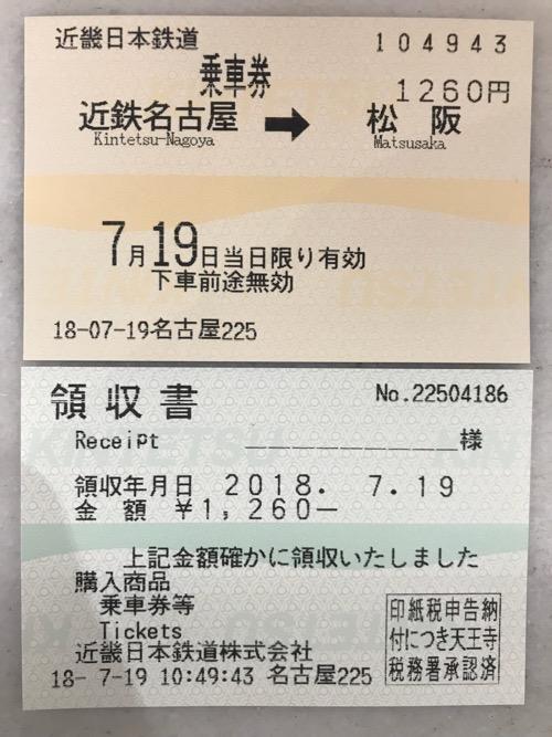 近鉄(近畿日本鉄道)の駅務機器(券売機・改札機・精算機・チャージ機ほか)