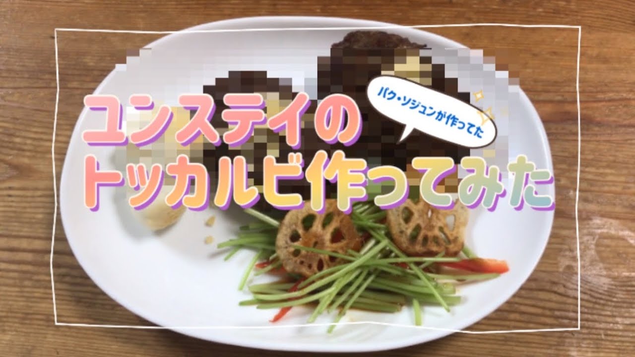 ユンステイのゆで肉&春白菜キムチに挑戦♡失敗なく作る