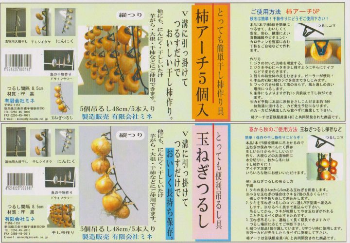 秋の手仕事で楽しむ干し柿の作り方