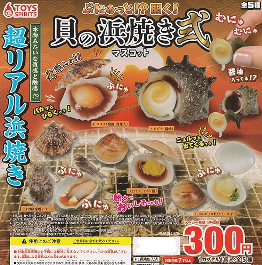 貝の浜焼き弍 さざえ ガチャ - メルカリ