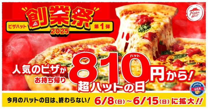 ピザハットカフェブログ愛媛