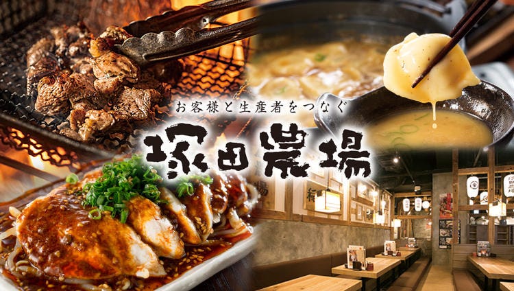 宮崎県日南市 塚田農場 新さっぽろ店 クチコミ・アクセス・営業時間厚別・豊平・真駒内 フォートラベル