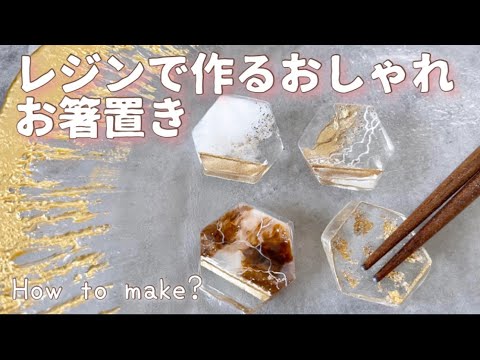 作る：粘土の箸置きの作り方 – 子どものための おはしのあれこれ学べる「箸育キッズ」
