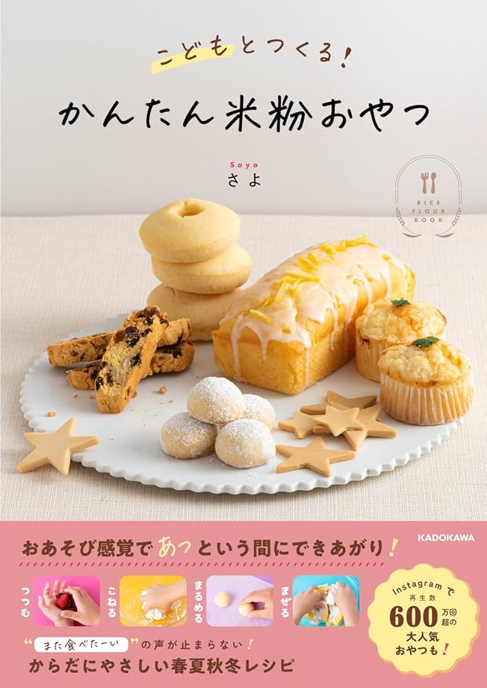 サクホロ食感がやみつき♡子供のおやつにもおすすめ「米粉のクッキー」12選 - LOCARI ロカリ