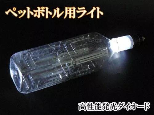 夏休み工作 ペットボトルランタン 工作キット 自由研究 低学年 簡単