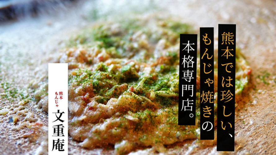 至高のもんじゃ焼き。 料理のお兄さんリュウジさんのレシピ。いつもお世話になってます。つくるの３回目。前回同様レシピの分量を1 2にして、フライパンとカセットコンロで作りました。簡単で美味しくてツマミになって、まんまとハマった。火にかけながらフライパンから