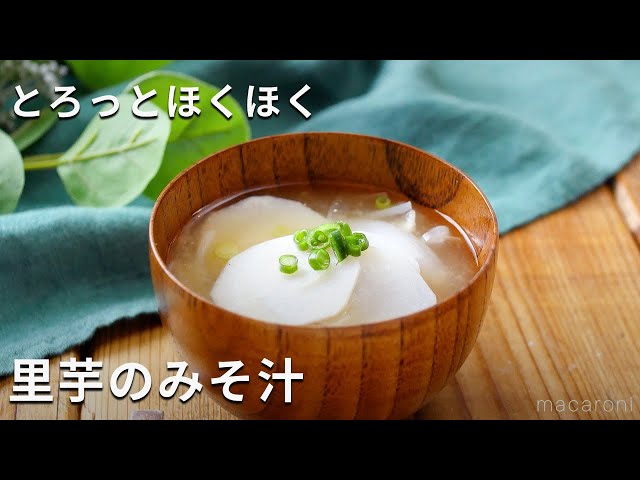 里芋と白菜 長ねぎのお味噌汁 ⁡ 里芋が美味しい季節になってきました♪ 一気に秋〜冬っぽい一杯です‼︎ ⁡ ◇材料 里芋2個、白菜2枚、長ねぎ 細 1本水600ml、削り節2〜3g お味噌大さじ2 約36g◇作り方手順 ①鍋に水とカットした長芋を入れ火にかけ 沸騰したら少し火を