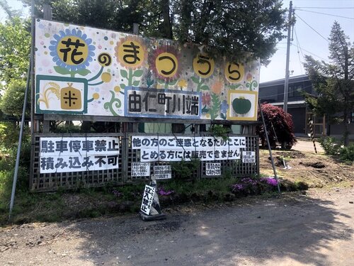 家庭菜園 夕張方面へ。花のまつうらさん発見北海道満喫物語