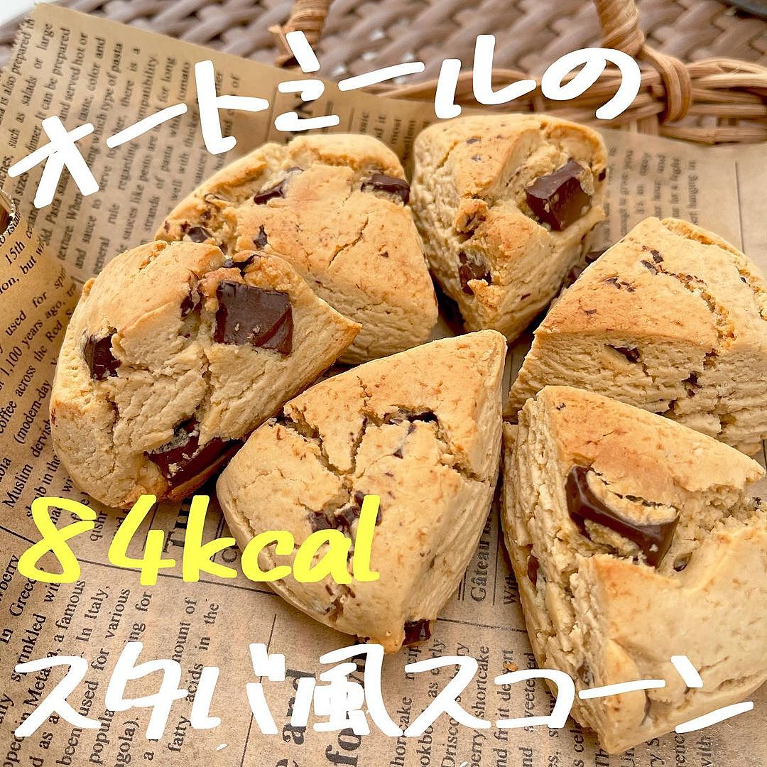 30分・バター不使用♪『我が家の定番スタバ風チョコスコーン』