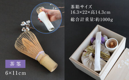 鎌倉彫茶箱セット 箱付茶道 茶道具 おしゃれ 茶器 一式 揃え 揃い 抹茶 お茶箱