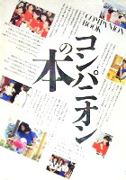 科学万博－くるま館のおねえさん｜馭者座の一等星のブログ｜馭者座の一等星 Club of