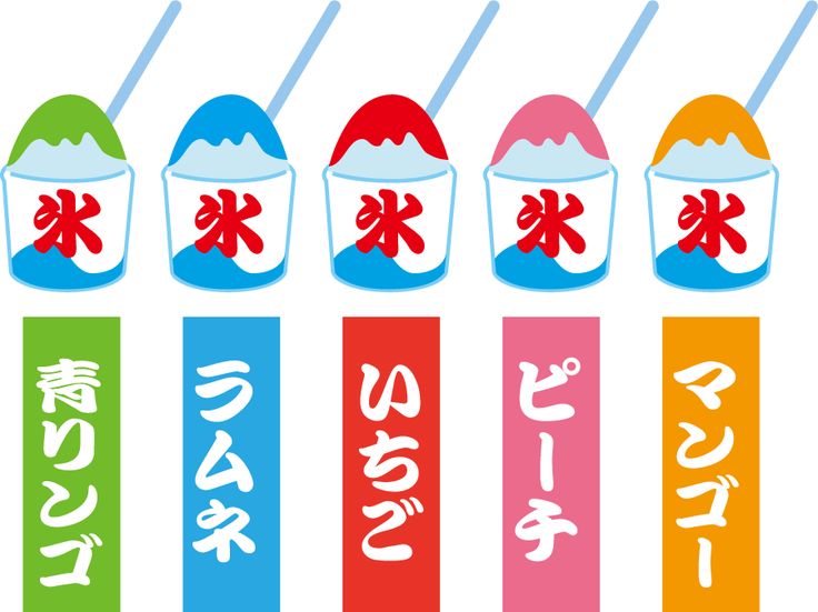 かき氷マークイラストのフリー素材イラストイメージ