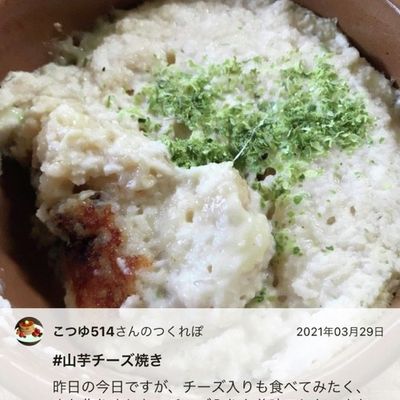 チーズ入り ふわふわ長芋のステーキ