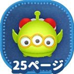 ツムツム 緑色のツムでマジカルボムを40個消す方法とおすすめツム ツムツムボヤージュ ゲームエイト
