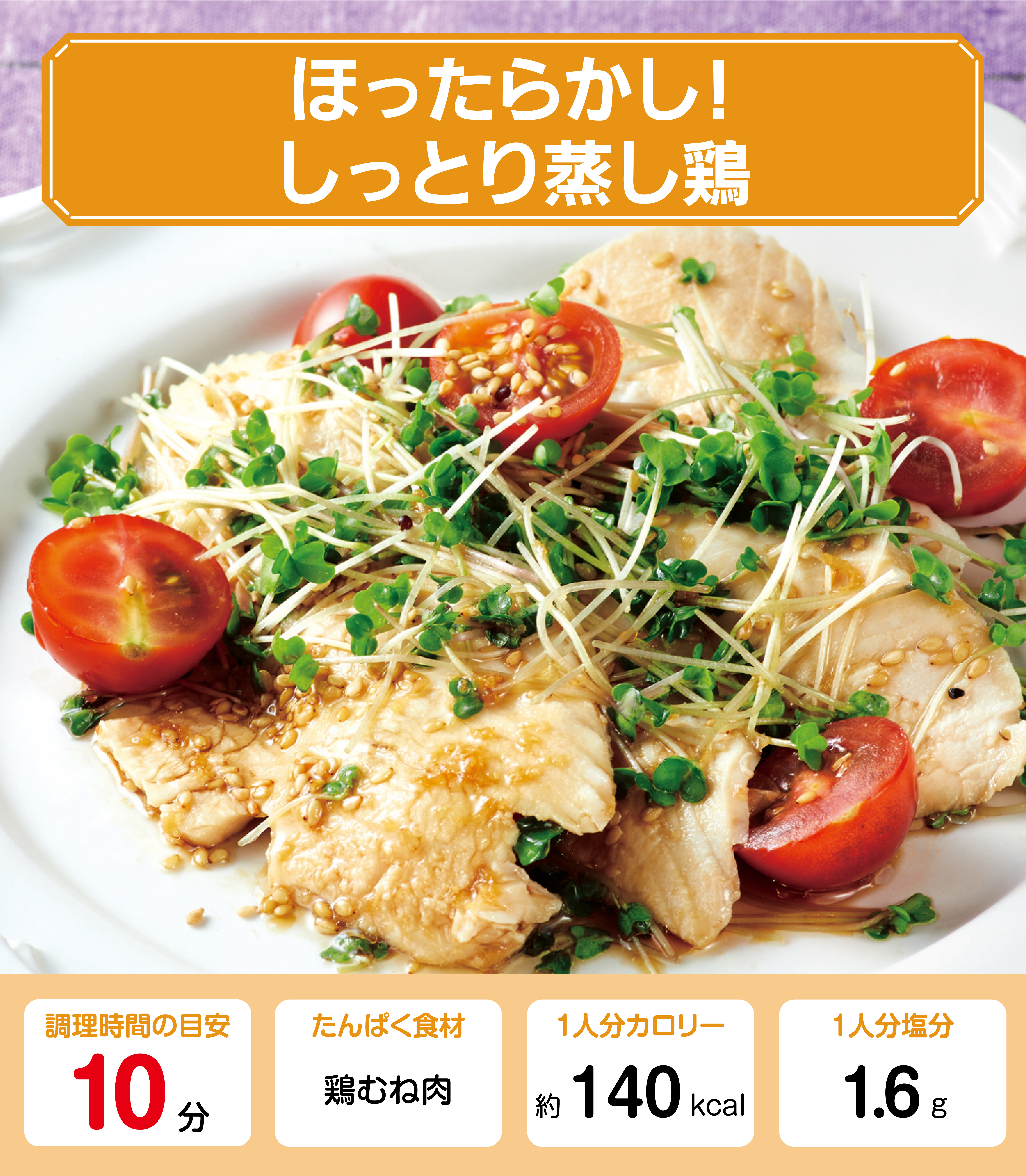 鶏肉をしっとり茹でるコツは、温度です！ 低温でゆっくり加熱してくださいね . お鍋で作る場合は、沸騰したら鶏肉 を入れ、すぐに火を止めて蓋をし、そのまま約30分おいて余熱で中まで火を通したら、しっとりとしたゆで鶏になりますよ . ネギソースをかけたり、サラダ和え