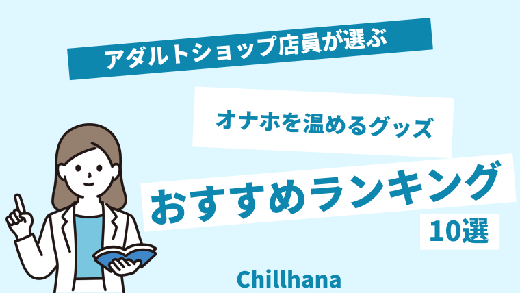 オナホを温めてみた｜温かいオナホ｜信長トイズまとめブログ