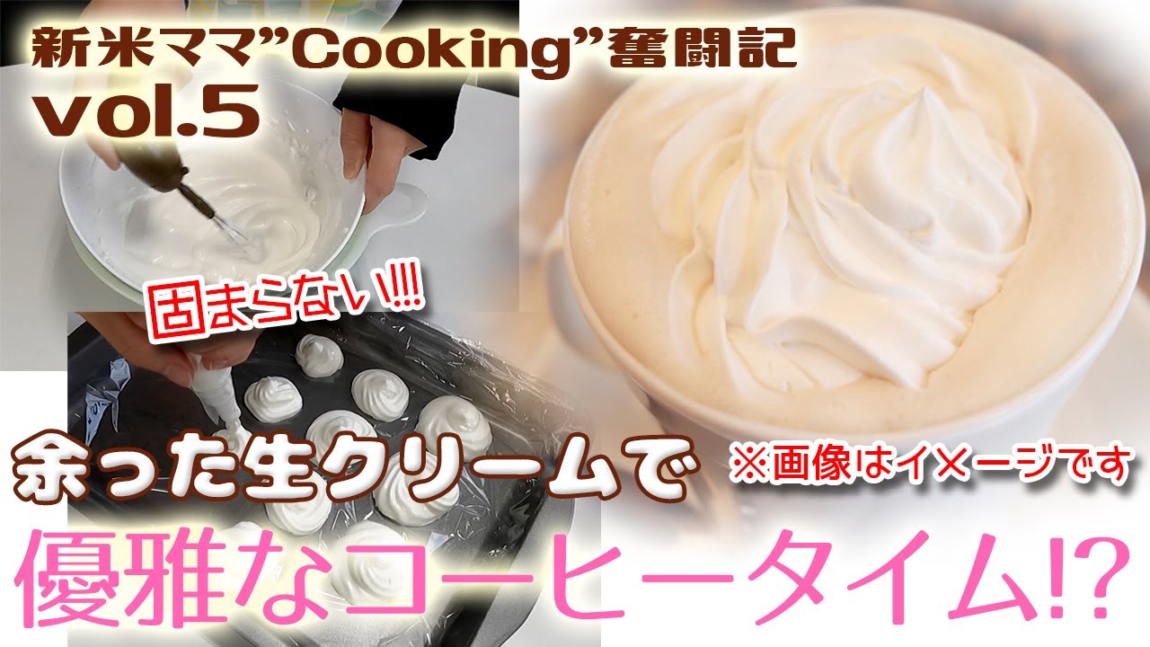 生クリームを冷凍したいときは泡立てから？ 液体のまま？ 上手に冷凍＆解凍するコツを解説HugKum はぐくむ