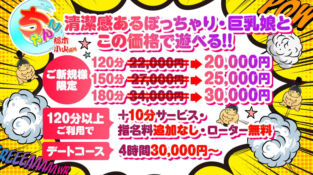 小山の超人気本サロ「セクシービーム」が摘発されていた | 風俗求人お悩みしつもん掲示板