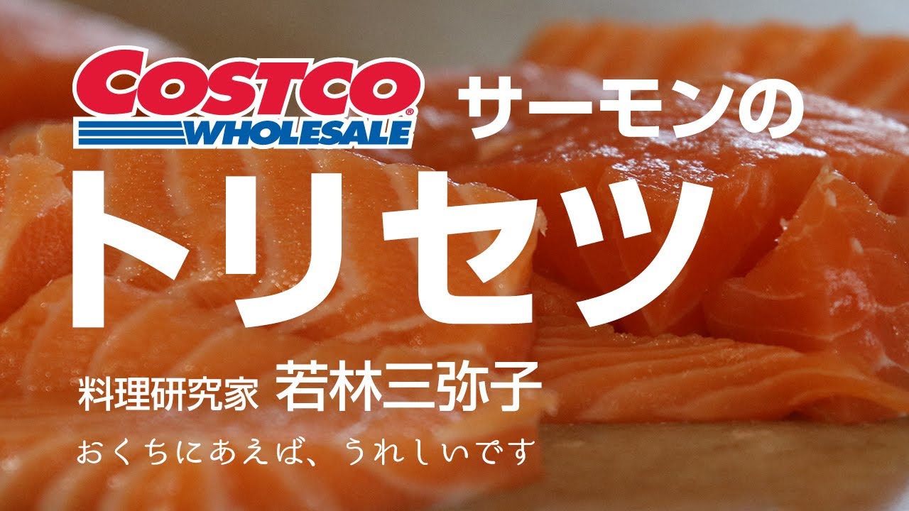 アトランティックサーモンの柵取りプロの方法、コストコサーモンも分け易く冷凍解凍も出来ます - YouTube