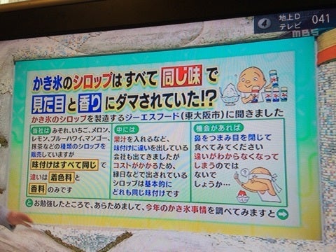 衝撃の事実 かき氷のシロップは全て同じ味！意外と曖昧な人間の味覚に迫る