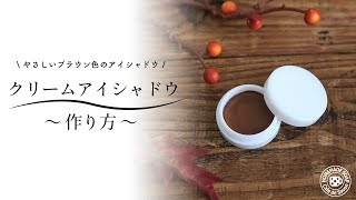 手作りアイシャドウキットの販売手作りコスメ専門店リンガリンガソープ