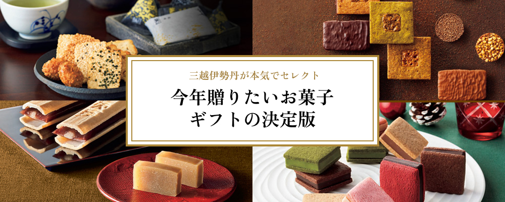 1,000円プチギフトを伊勢丹新宿店で買おう！ スイーツ・お酒・おつまみまで三越伊勢丹の食メディアFOODIE フーディー
