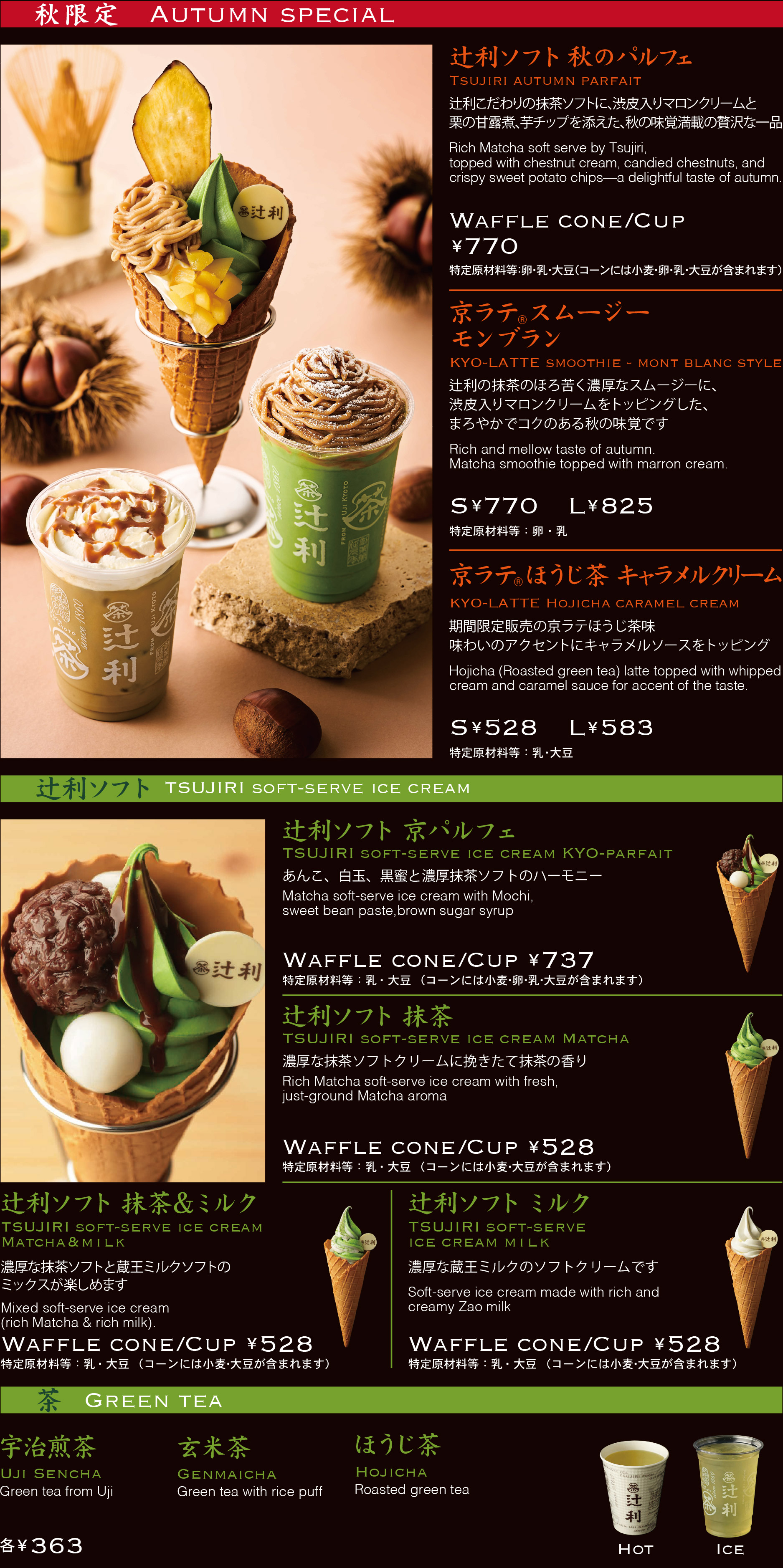 茶寮都路里 京都伊勢丹店店舗のご紹介祇園辻利