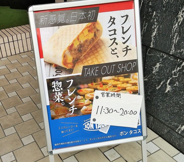 ボンタコスBON TACOS- 博多 タコス食べログ